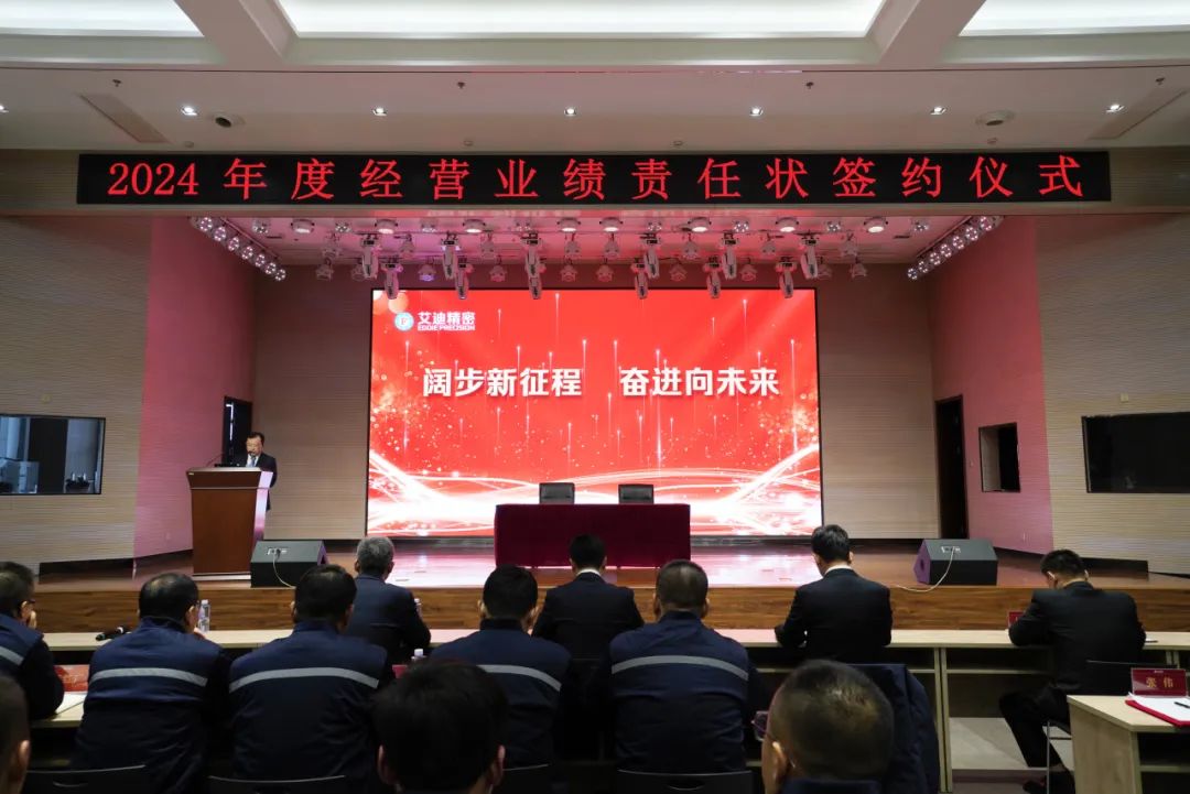 阔步新征程 奋进向未来|ag旗舰厅精密2024年度经营业绩责任状签约仪式圆满举行