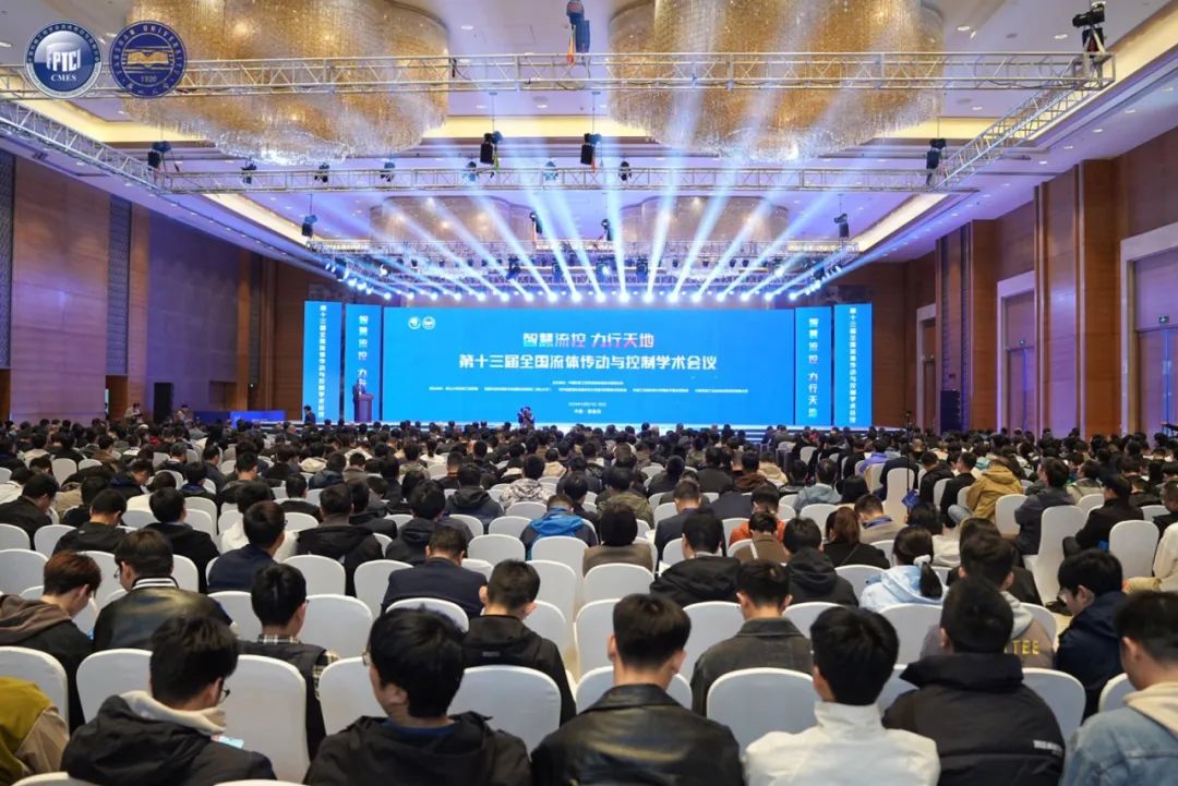 ag旗舰厅液压出席第十三届全国流体传动与控制学术会议